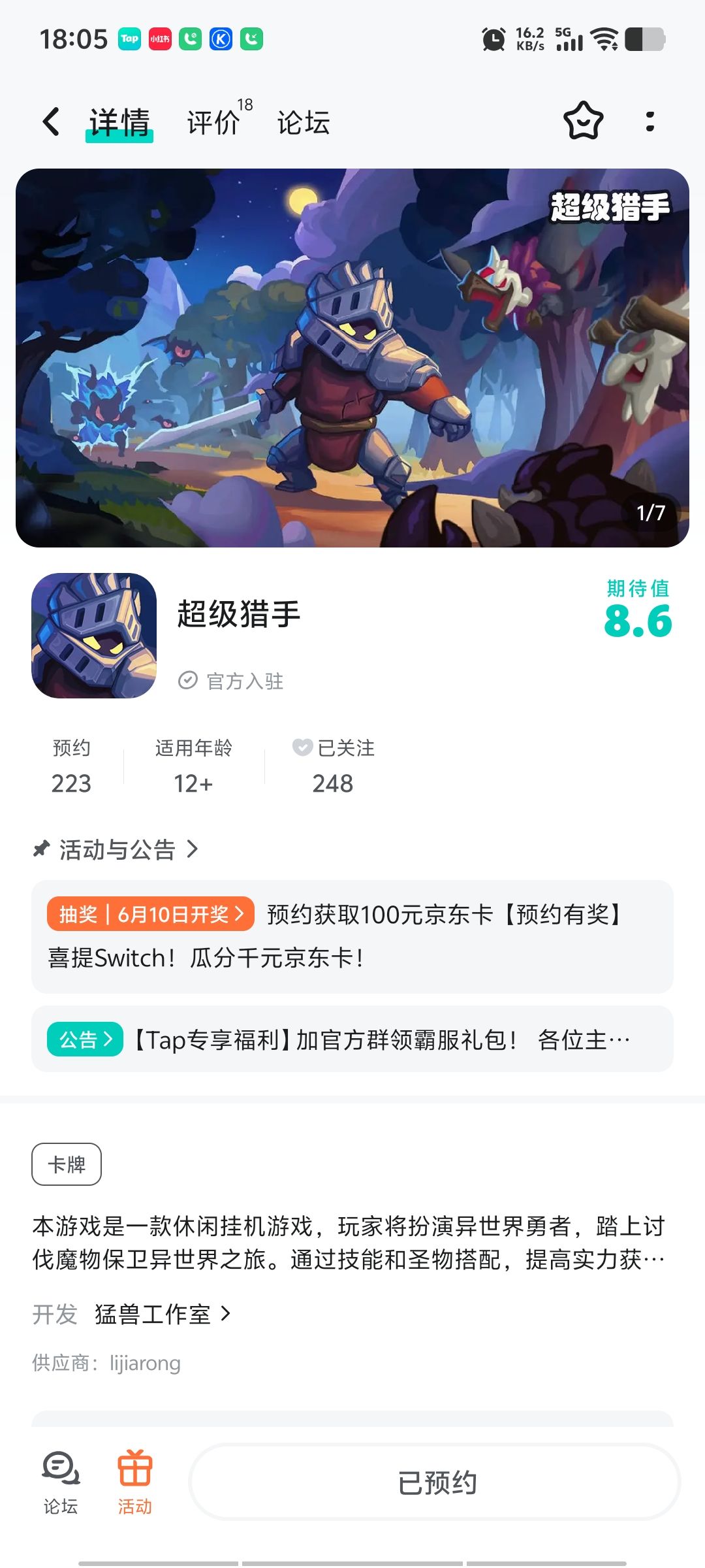 已预约 1