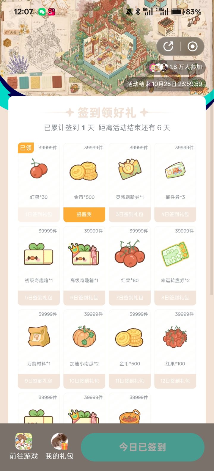 能不能把签到活动单独列个框到游戏里啊截图