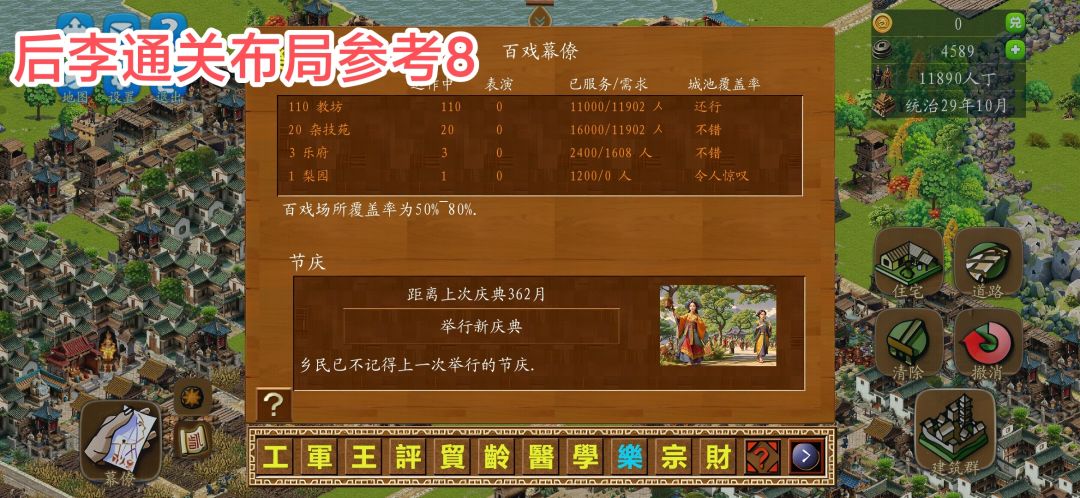后李-通关简略 9