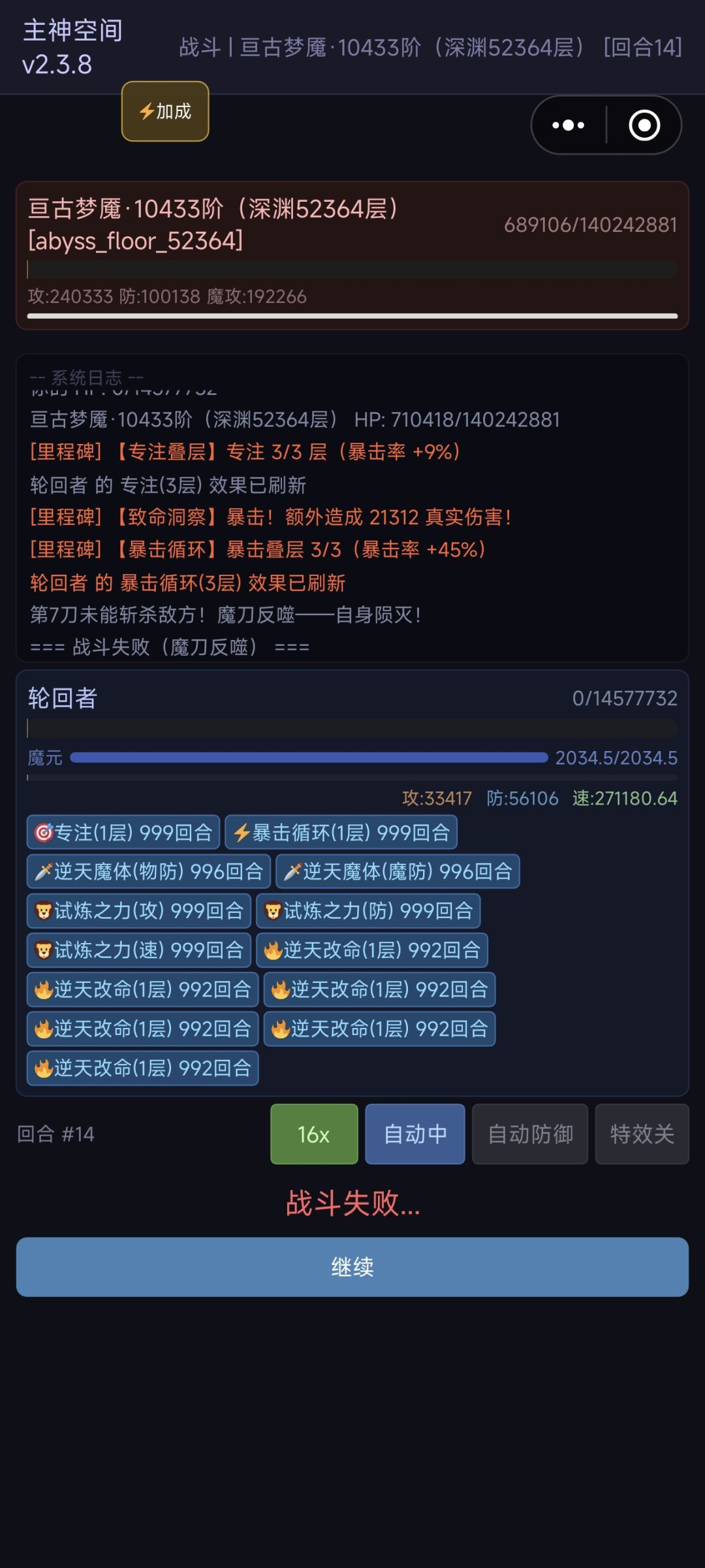 2.29版本,魔刀的词条选择,已经5万层了。 3