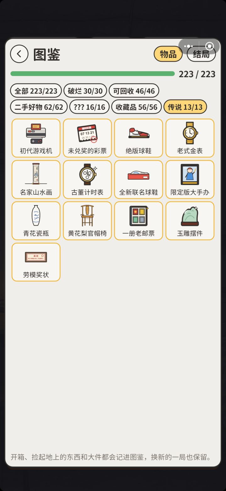 攻略截图