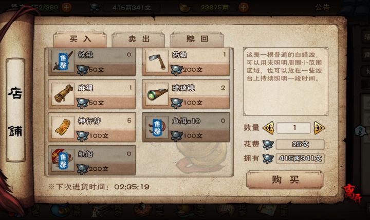 这纸船为什么不能买啊，都没买怎么就没了截图