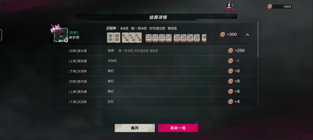 沉迷麻将不可自拔 2