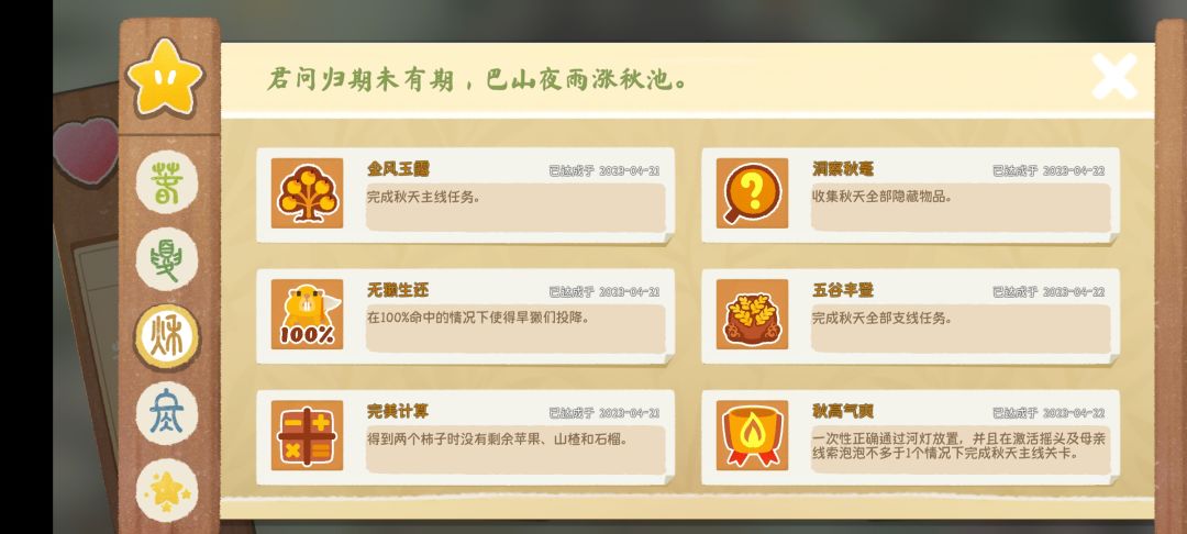 『四季之春』全成就完结撒花🎉 3