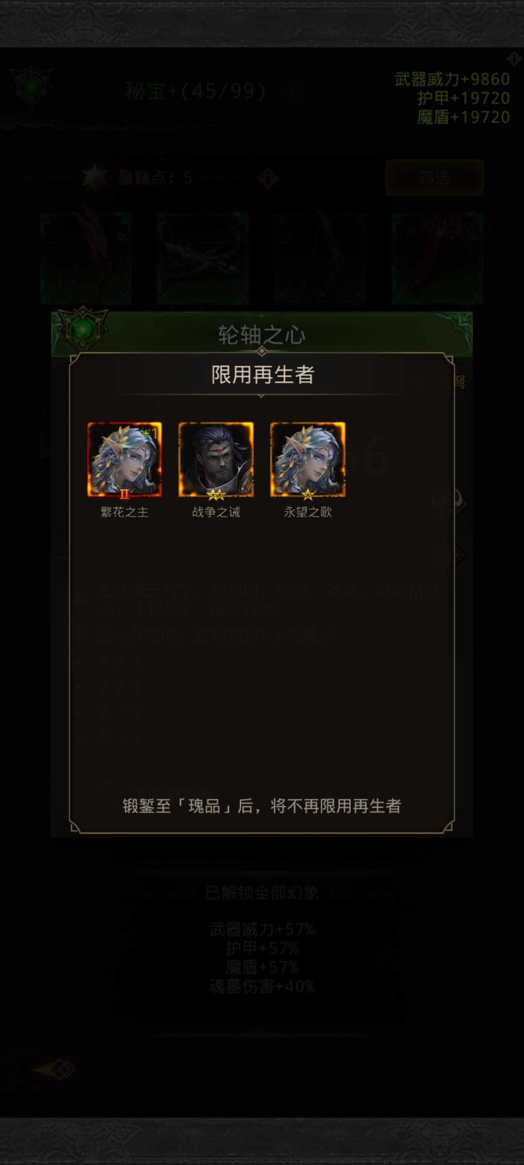 守林人未来有没有希望加个减斩击抗性？ 3