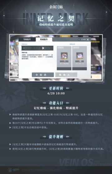 道具新增 | 「记忆之契」道具说明