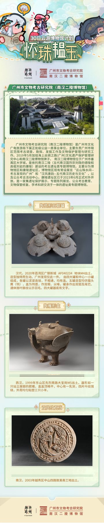 怀珠韫玉丨云游系列第八站