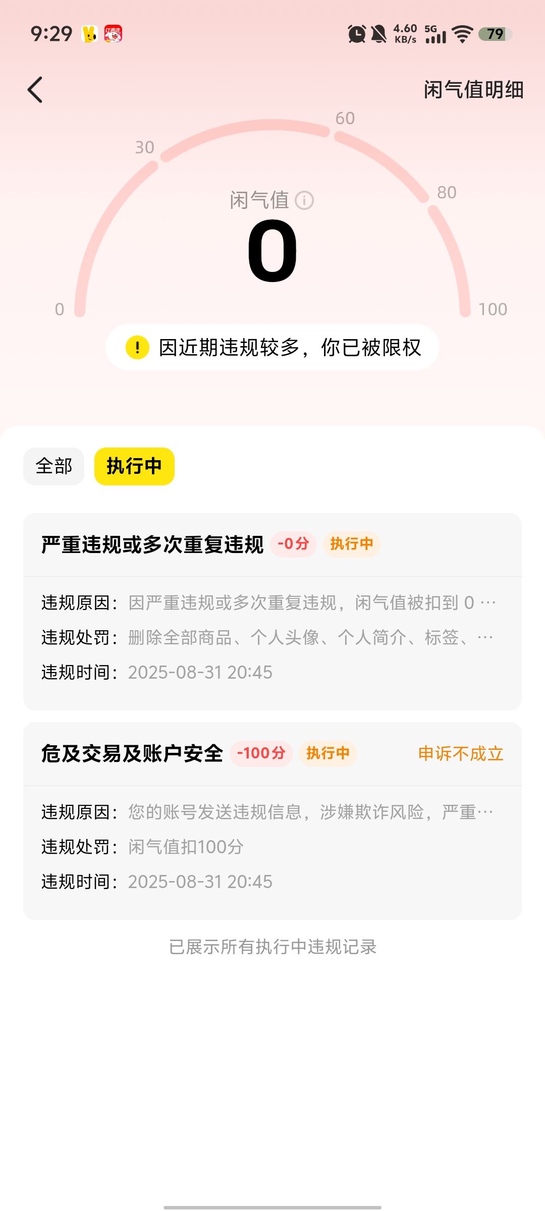 闲鱼跟别人互怼也会会被封号？ 2