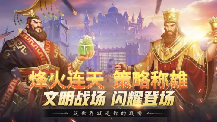 《斗破千军：烽火连天，策略称雄》截图