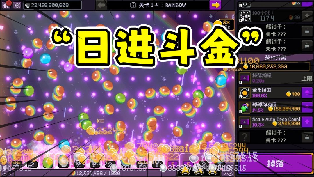 日进斗金：开局一颗小球，肉鸽增量解压游戏！截图