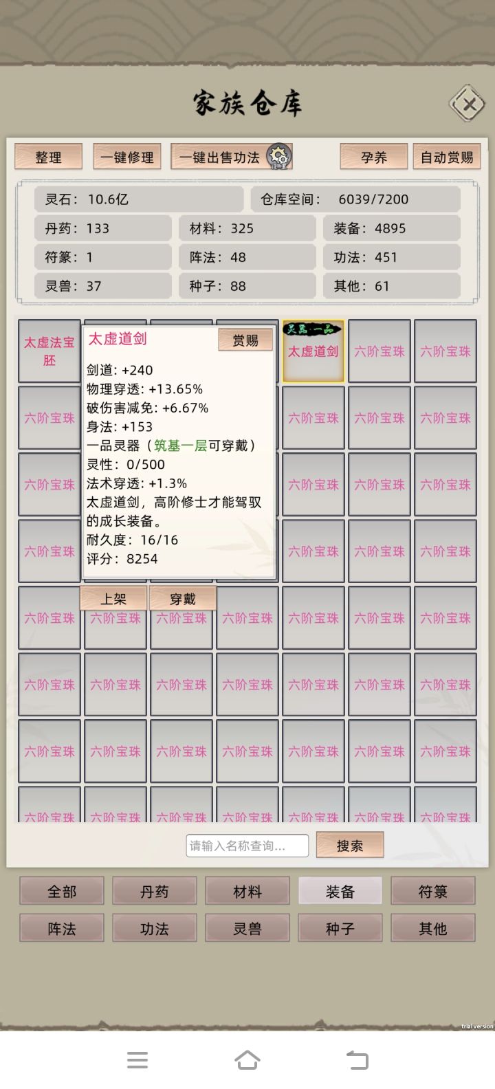 炼虚武器就这属性啊是不是错了，截图