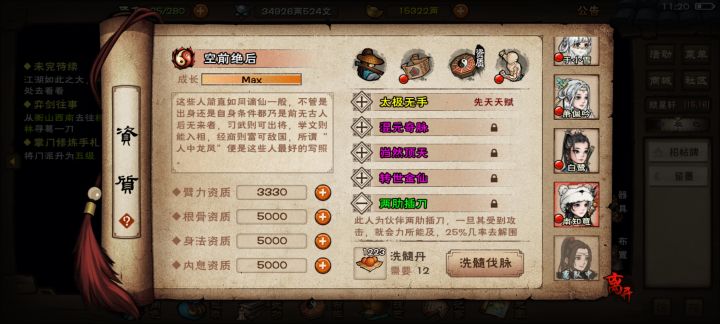 上个版本儿花了700丹洗了个混截图
