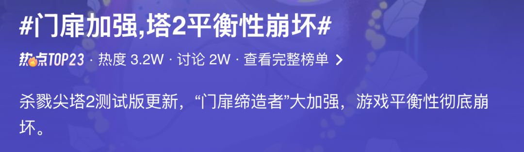 门扉再度加强平衡崩坏!测试版更新引起争议 2
