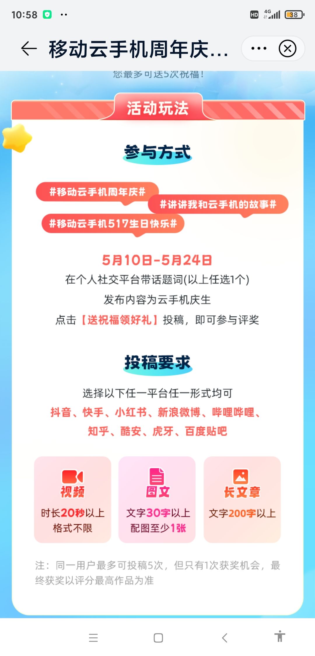移动云手机周年庆 2