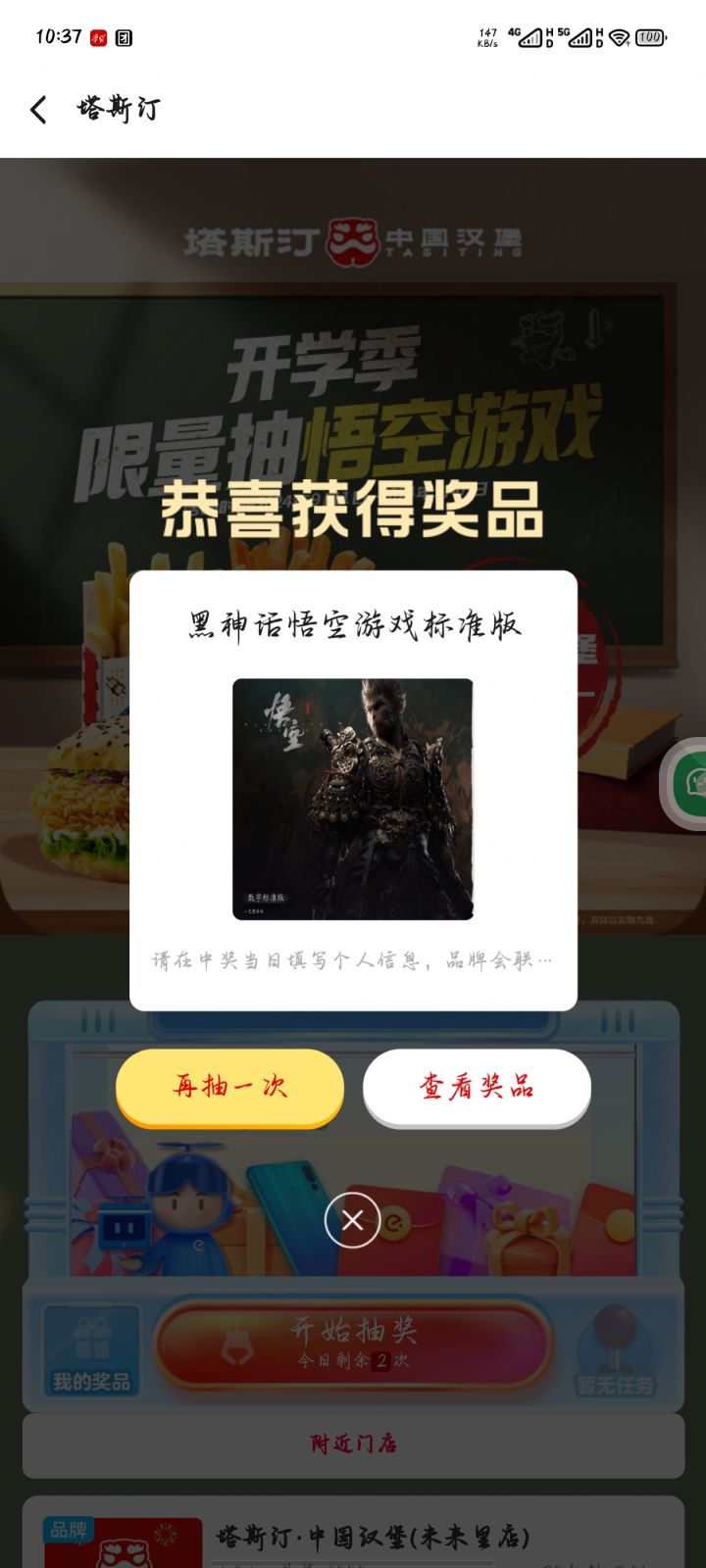 中奖绝缘体截图