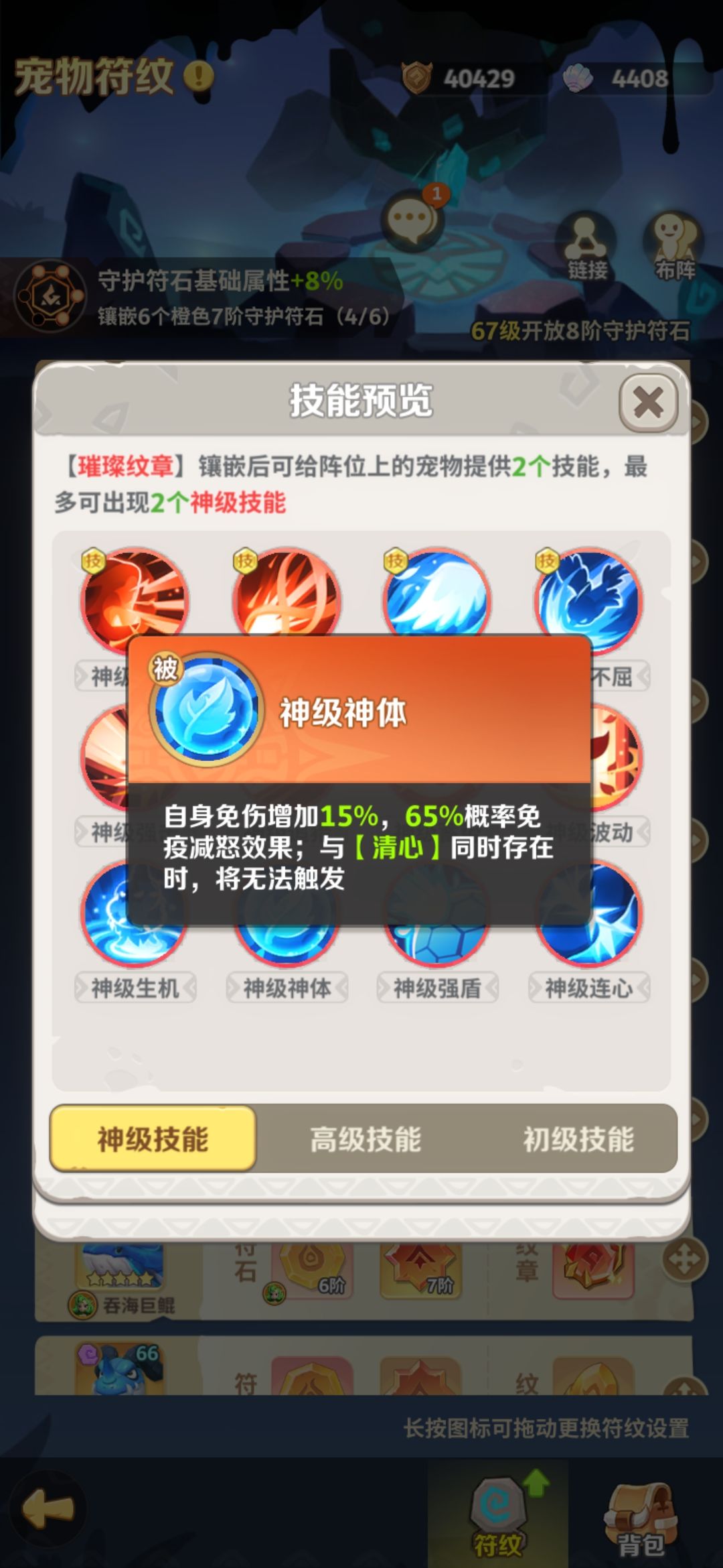 吟风游龙符纹搭配 2