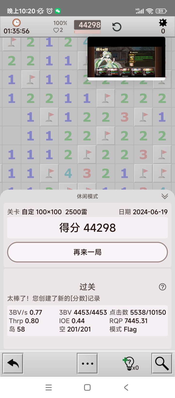 成功通关截图