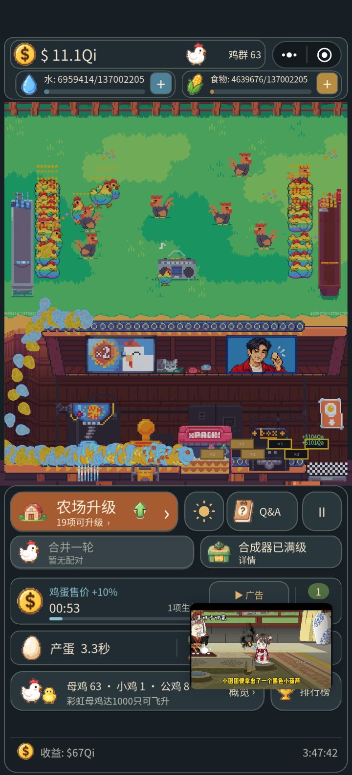 表示后期养不动鸡群没有无限食物buff直接宕机，点击和自动都补不上这点鸡吃料速度，望修改。另外5级级只算一只的话[表情_微笑]1000只要养多久[表情_微笑][表情_微笑][表情_微笑]。截图