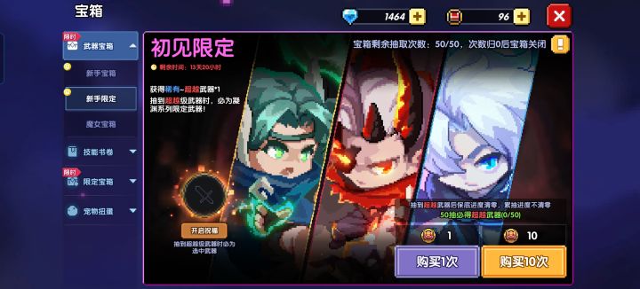 请问要抽哪个宝箱啊截图
