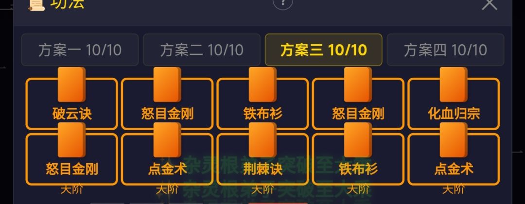 反伤打道祖功法 1