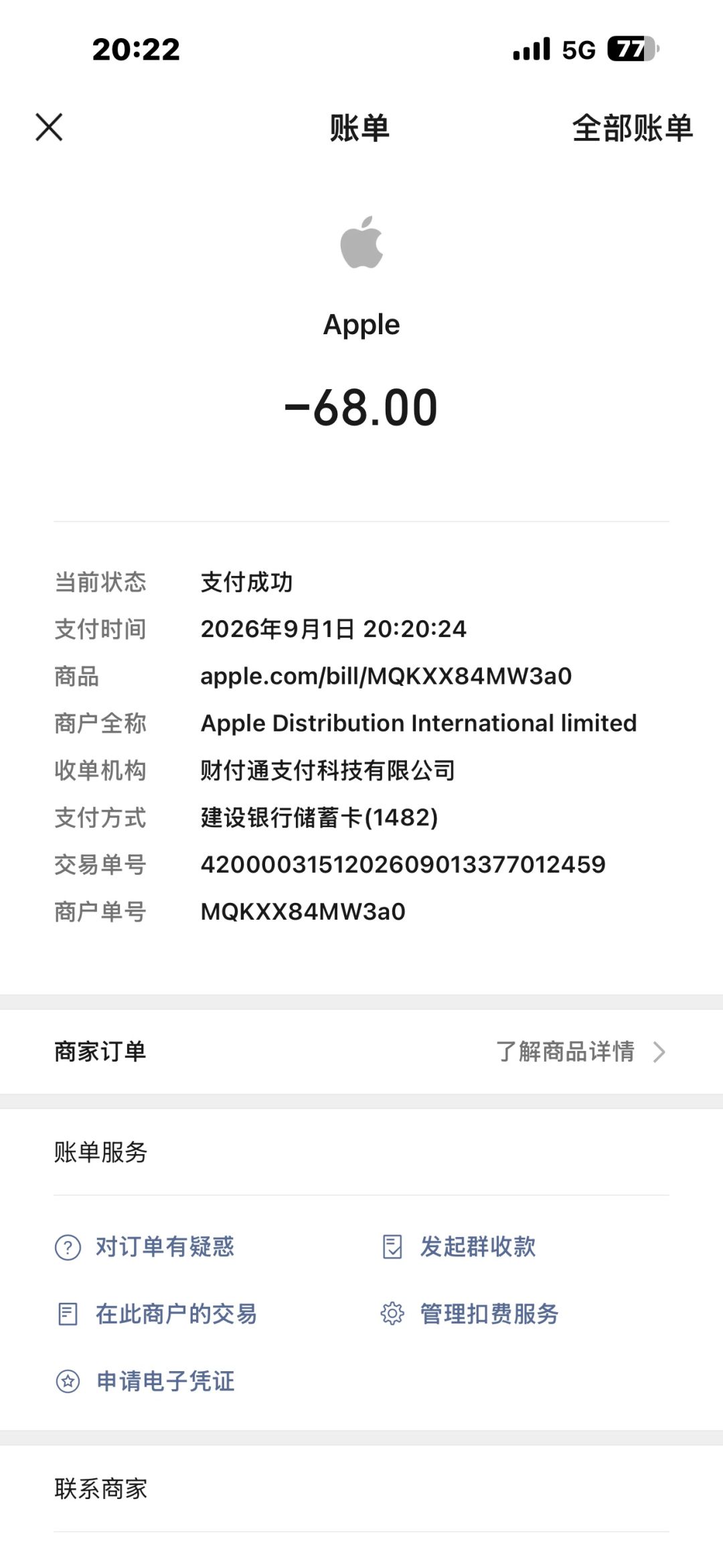 吞的钱什么时候退给我？ 3