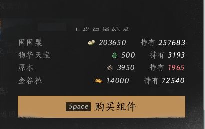 十级家业日收益一般多少截图