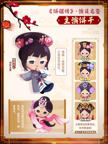 「试镜饼干名鉴」《甄嬛传》联动定档8月8日！