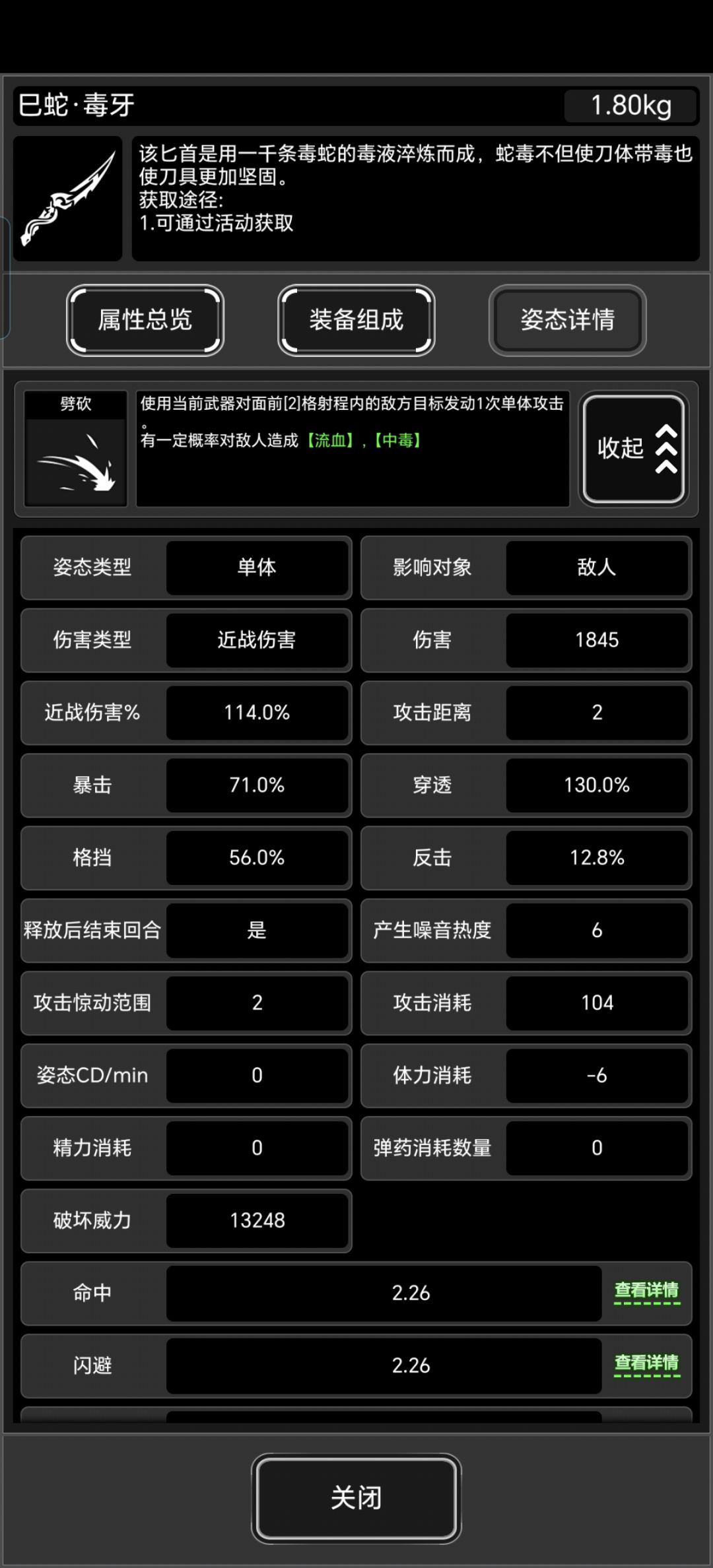 拉满后的毒牙 2