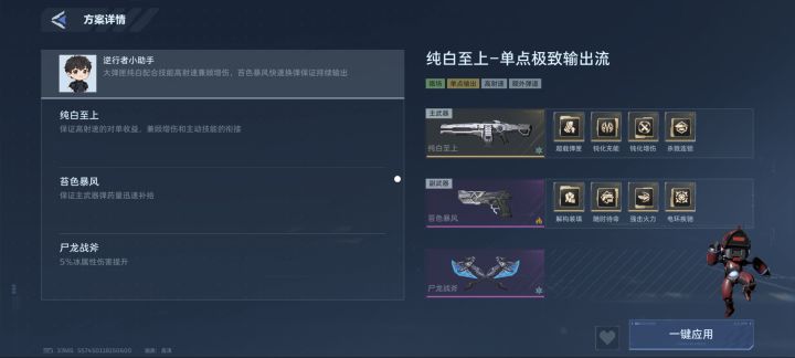 纯白怎么带插件截图