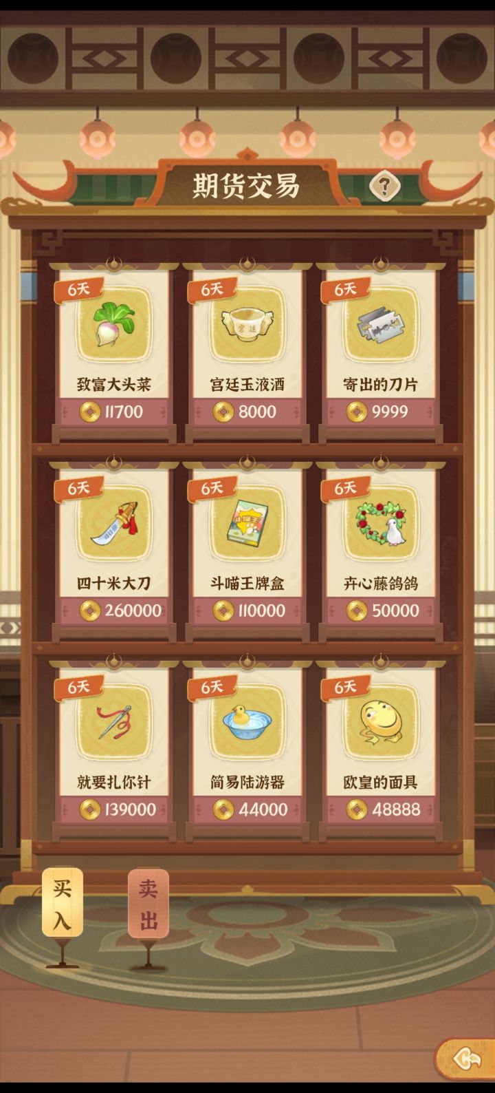 期货交易,竞标玩法应该怎么玩?截图