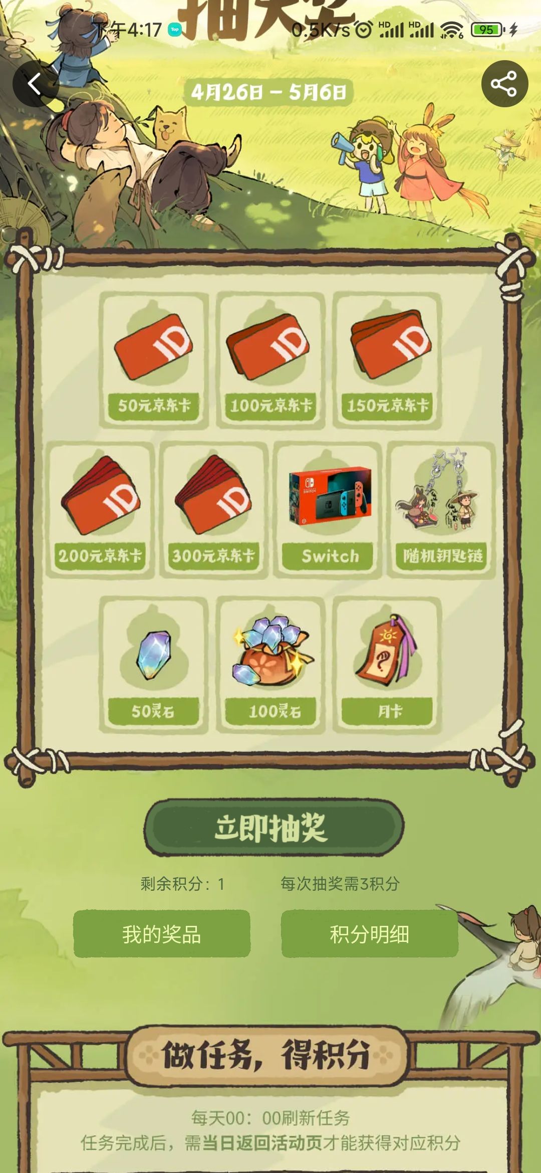 问这这个活动到底能不能中奖 1