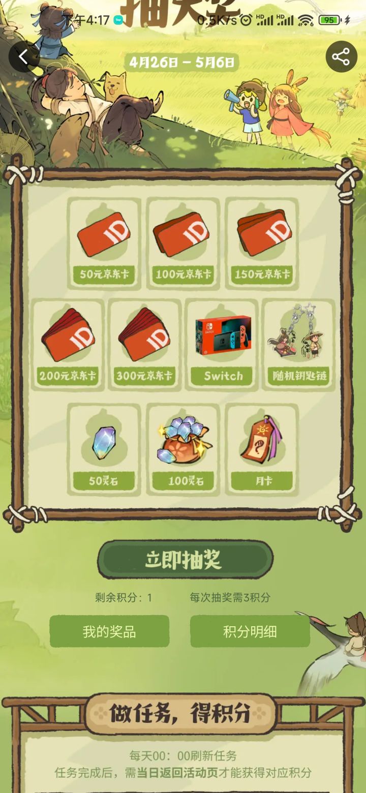 问这这个活动到底能不能中奖截图