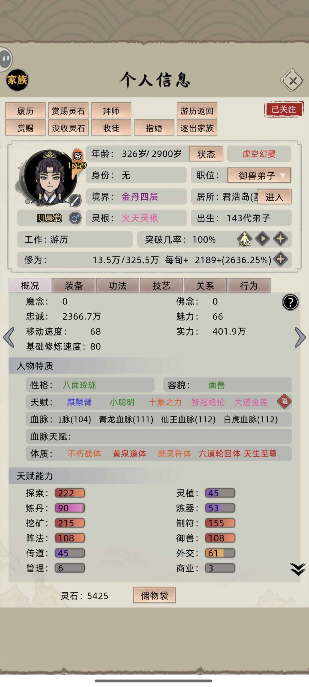 求助啊血脉池养出弟子 1