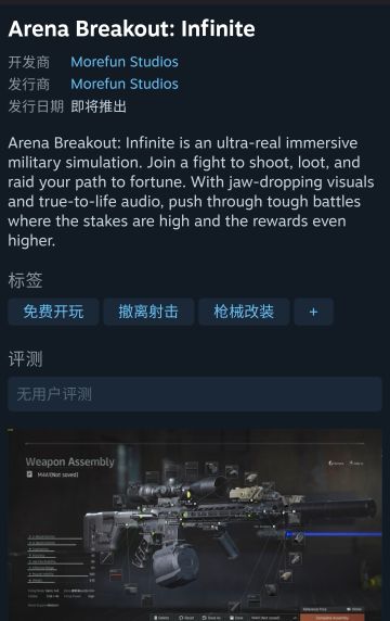 暗区突围：无限已上架steam页面