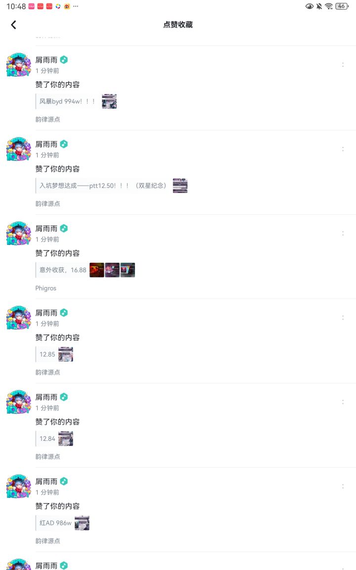 感谢屑雨雨/郑永康老师我还记得你的一堆赞截图