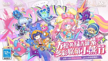 奥比岛× Nomster联动PV上线！
