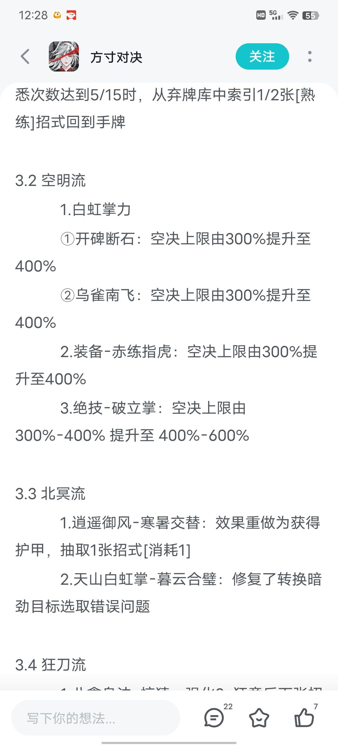 震惊!空明只加强蚊子腿的原因竟是?! 3