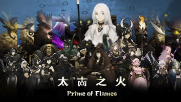 《太古之火》首测调查问卷