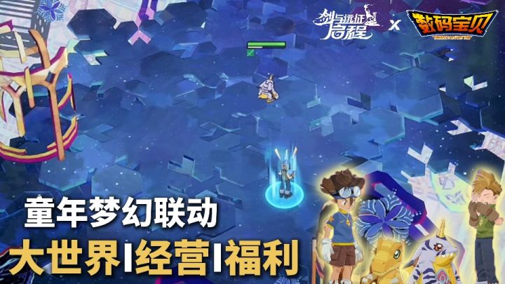 跨次元重逢!数码宝贝x《剑与远征:启程》,拿满福利,共建家园截图