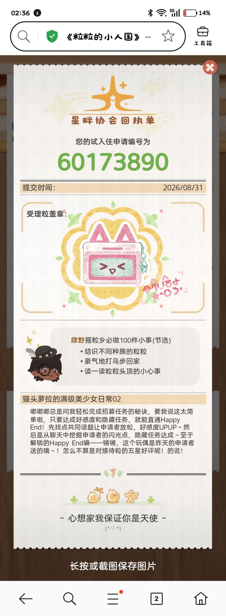一定要中!!!!!截图