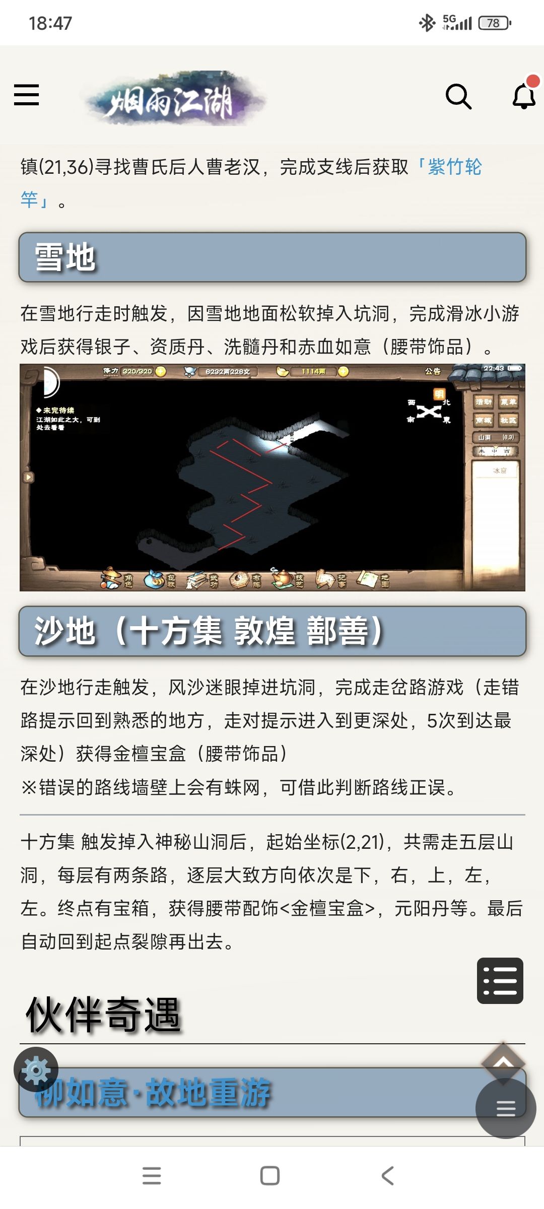 这几个奇遇几率很低吗? 2