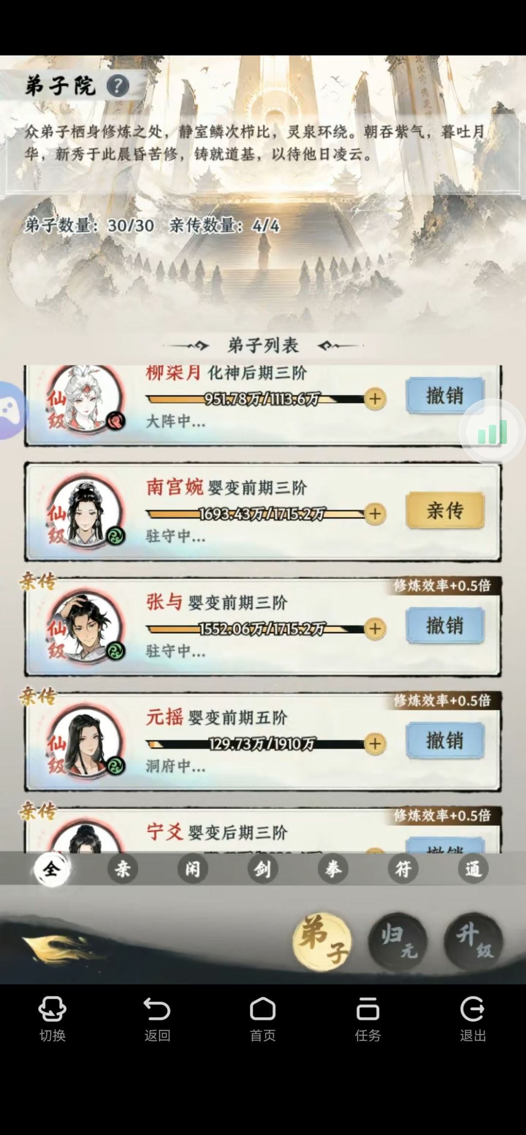 大道仙途晒宗门 1