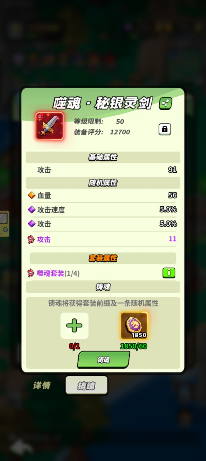 童话大乱斗装备铸魂截图