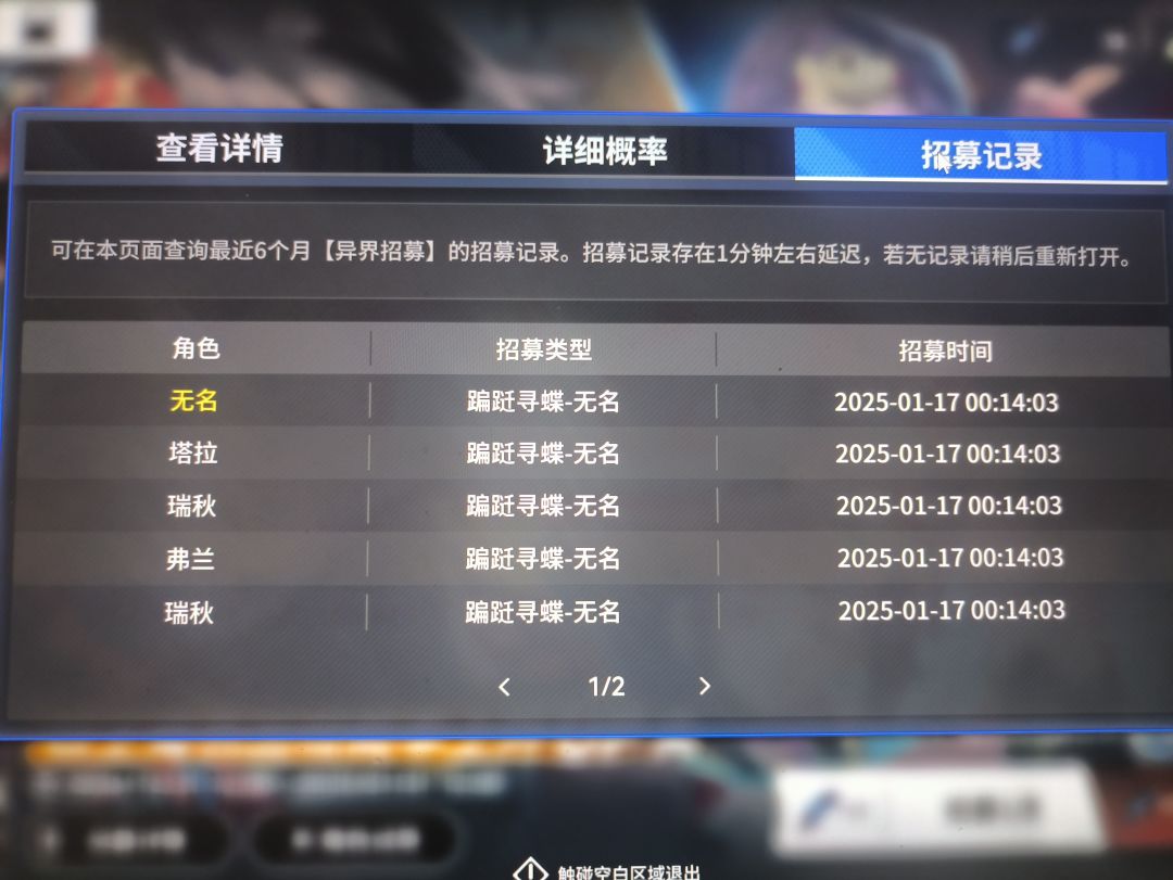 纯新手,第一发十连就出限定角色 1