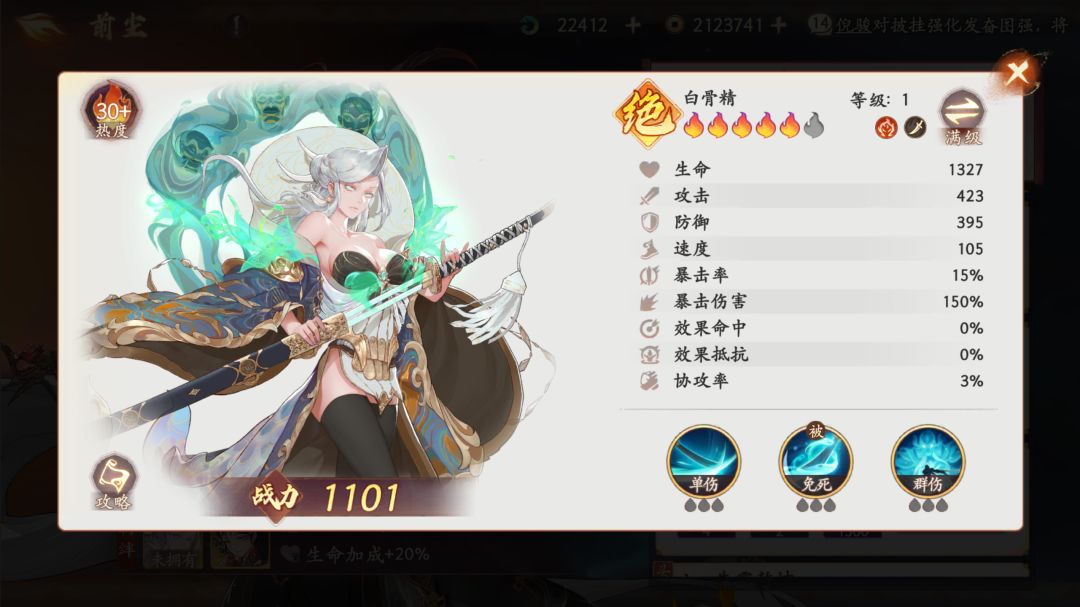 白骨精数据 1