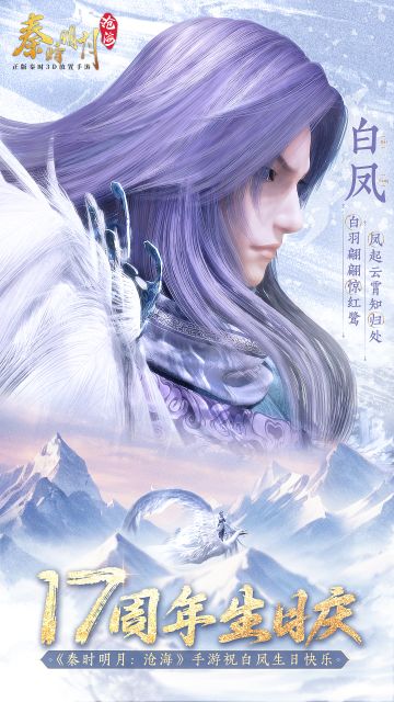 沧海狂欢-白凤祝福