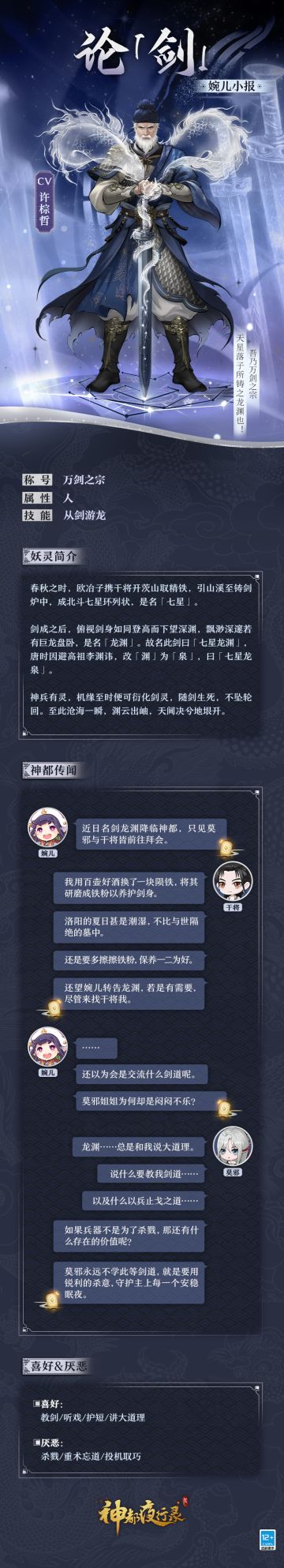 婉儿想啊，大人们在降妖司会互相分享打本的阵容和技巧，药师们聚一块会研究病例病症，那剑灵们凑在一起会聊些什么呢🤔
会讨论剑技吗，比比看谁的剑招更厉害之类的？还是说会讨论剑道，不断打磨自己对剑的感悟？
嗨呀~婉儿实在是好奇得忍不住了，走！大人们快和婉儿去瞅瞅龙渊来神都后和干将莫邪他们相处得如何吧~🤭