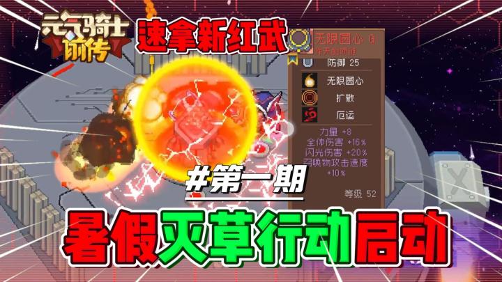 元气骑士前传:新BOSS“扫地机器人”好不好打?截图