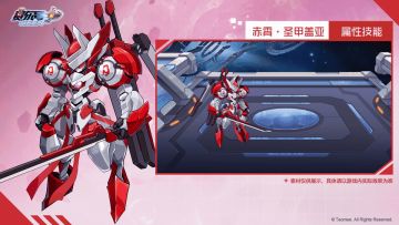 《赛尔号》赛尔号16周年庆版本 圣甲盖亚皮肤——赤霄 技能展示