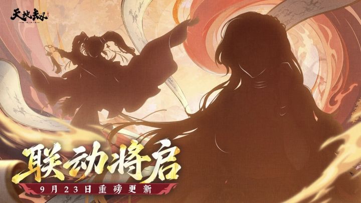 终于要联动了截图